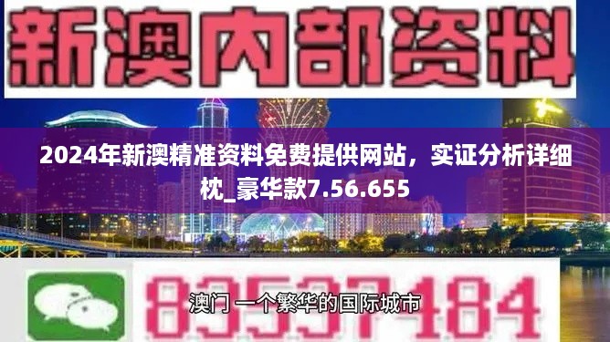 新澳精准资料免费提供265期,新澳精准资料免费提供，探索第265期的价值与深度