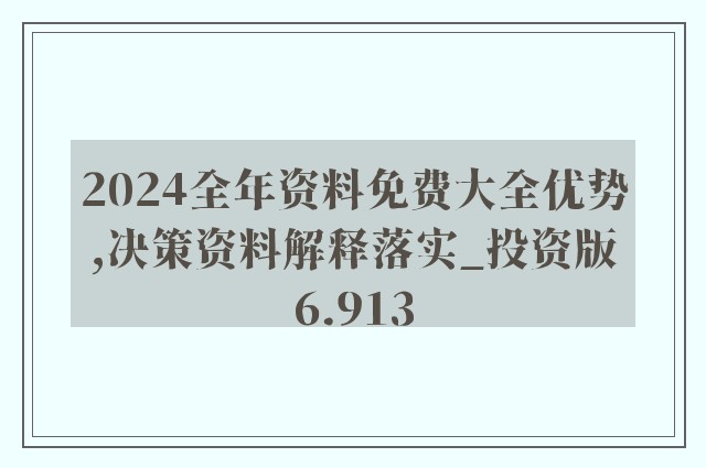 2024年正版资料全年免费,迈向2024年，正版资料全年免费共享的新时代