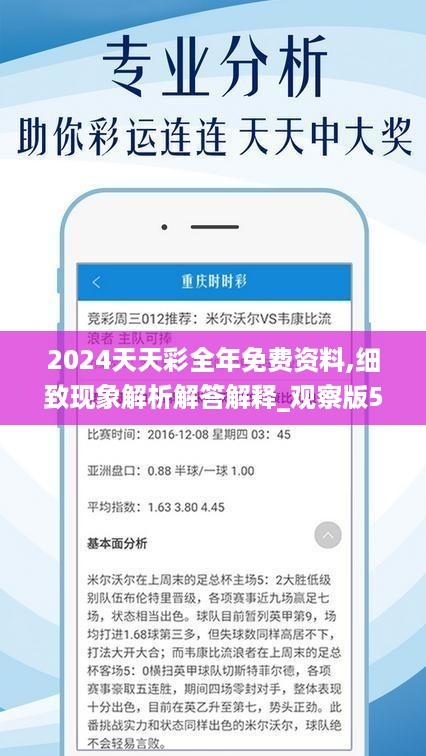 2024天天彩全年免费资料,探索2024天天彩，全年免费资料的深度解析