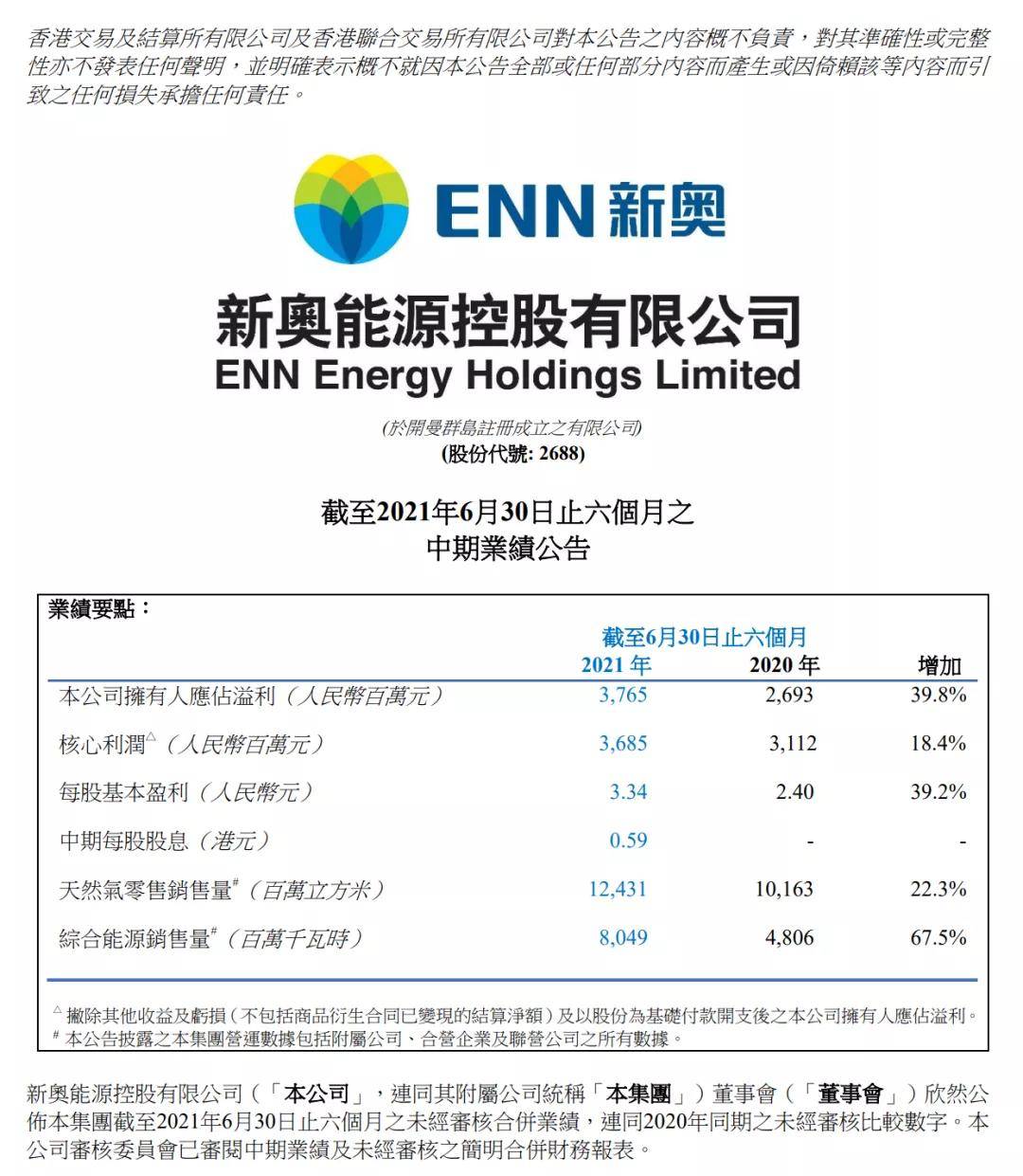 新奥精准资料免费提供,新奥精准资料免费提供，助力个人与企业的成功之路