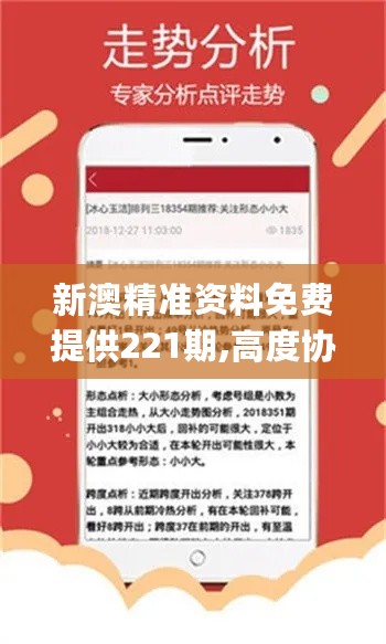 新澳精准资料免费,新澳精准资料免费，探索与启示