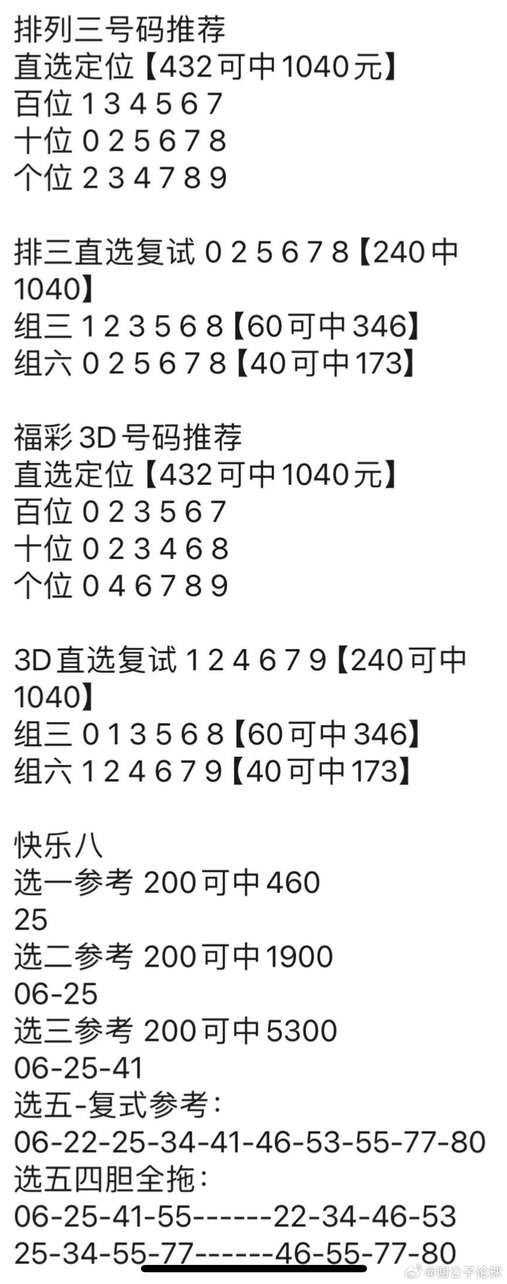 2025年2月23日 第37页